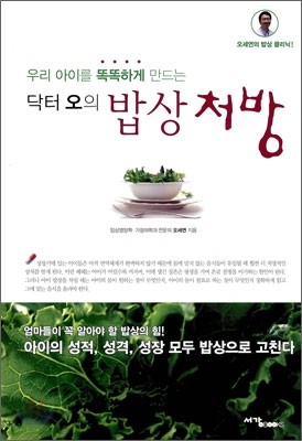 닥터 오의 밥상 처방