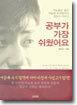 공부가 가장 쉬웠어요
