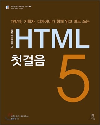 HTML5 첫걸음