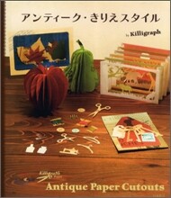 アンティ-ク.きりえスタイル