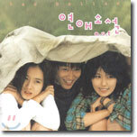 연애소설 O.S.T