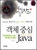객체 중심 자바 Java