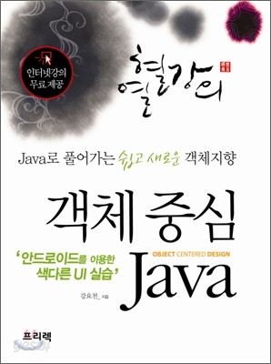 객체 중심 자바 Java