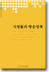시청률과 방송정책