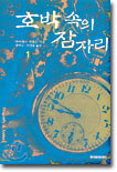 호박 속의 잠자리 1