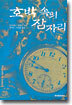 호박 속의 잠자리 1