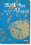 호박 속의 잠자리 5