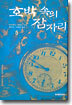 호박 속의 잠자리 5