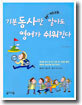 기본 동사만 알아도 영어가 쉬워진다