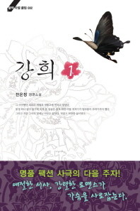 강희. 1 -2 