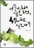 나무가 되고 싶은 책 책이 되고 싶은 나무