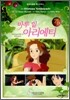 마루 밑 아리에티 4