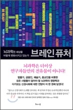 브레인퓨처