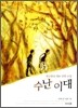 수난 이대