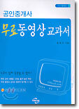 공인중개사 무료동영상 교과서 1차시험대비