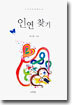 인연 찾기