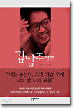 김남주 평전
