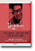 김남주 평전