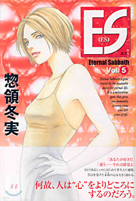ES Eternal Sabbath 5