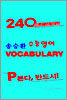송승환 수능영어 VOCABULARY 테이프