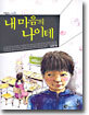 내 마음의 나이테