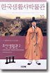 한국생활사박물관 10