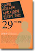아내를 공부시켜 사법시험에 합격케 하는 29가지 방법