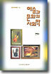 예술과 문화의 사회학