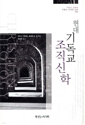 현대기독교조직신학