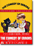 木下さくら畵集(2)The Comedy of Errors