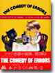 木下さくら畵集(2)The Comedy of Errors