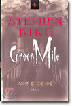 STEPHEN KING 스티븐 킹 6