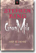 STEPHEN KING 스티븐 킹 6