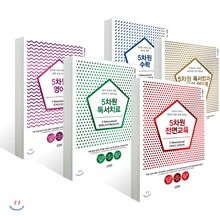 5차원 학습법 5종 세트