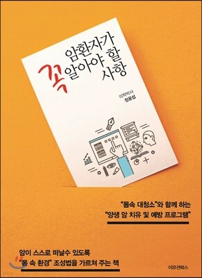암환자가 꼭 알아야 할 사항