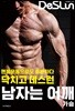 닥치고 데스런 DeSLun 남자는 어깨(가슴)