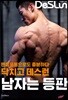 닥치고 데스런 DeSLun 남자는 등판