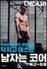닥치고 데스런 DeSLun 남자는 코어(복근+하체)