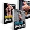 닥치고 데스런 DeSLun 남자는 어깨(가슴) + 등판 + 코어(복근+하체)