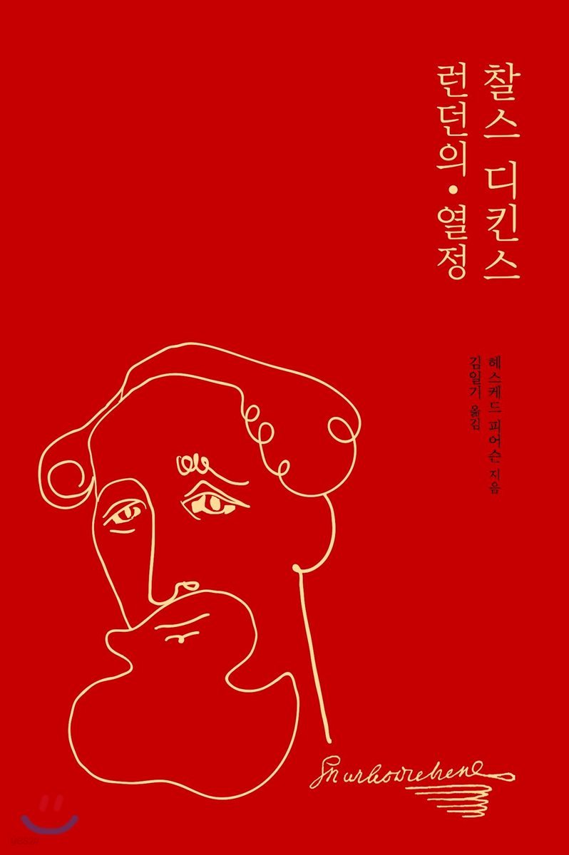 찰스 디킨스, 런던의 열정