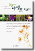 59가지 야생초 보고서