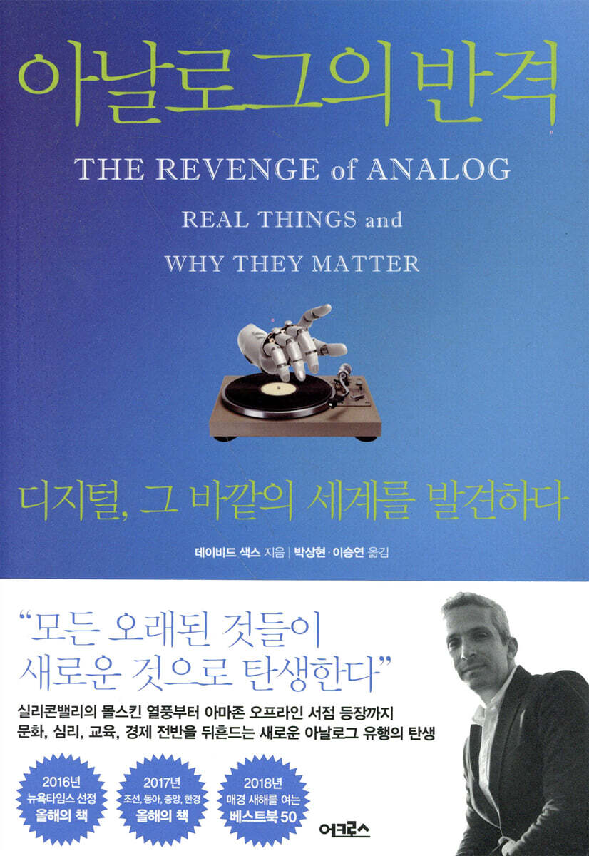아날로그의 반격