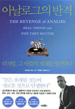 아날로그의 반격