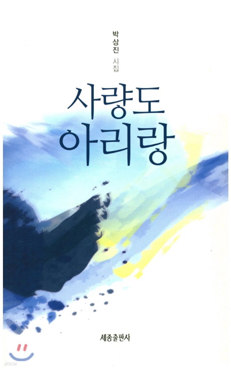 사량도 아리랑