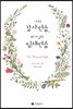 나의 감사연습, 하나님의 임재연습