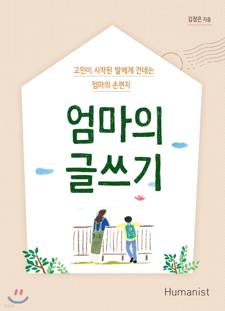 엄마의 글쓰기