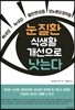 눈 질환 식생활 개선으로 낫는다