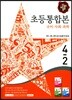 디딤돌 초등 국사과 통합본 4-2 (2017년)