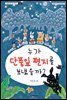 누가 단풍잎 편지를 보냈을까?