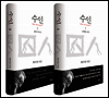 [세트] 수인 (총2권/완결)